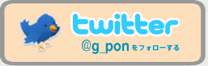 twitterŃtH[ | G-pon^Eいわき